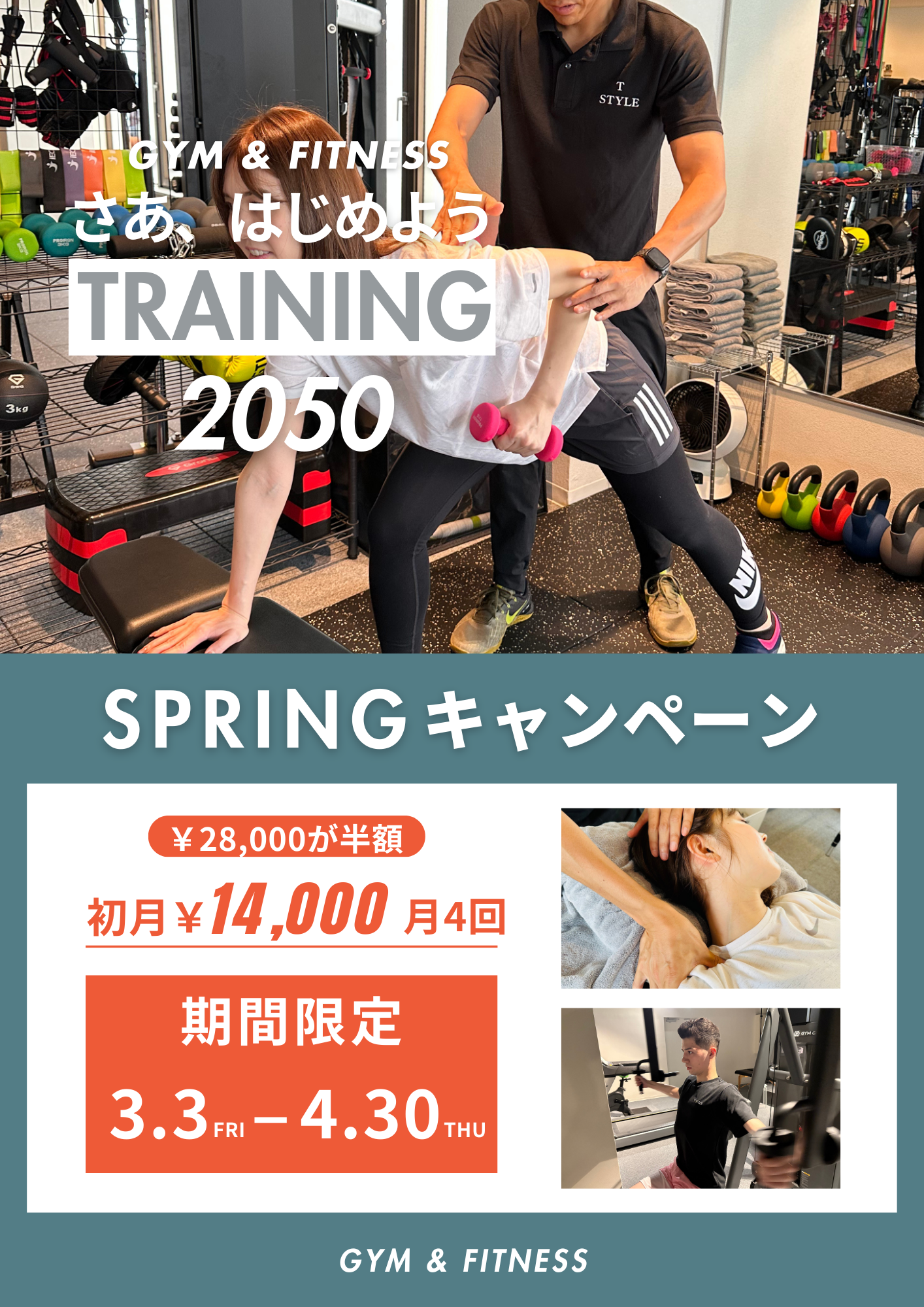 T-STYLEのトレーニング風景